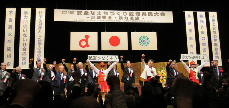 「安全なまちづくり県民大会」